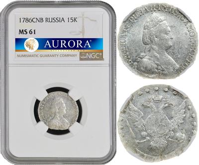 15 копеек 1786 года