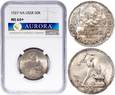 Один полтинник 1927 года