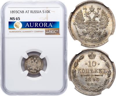 10 копеек 1893 года СПБ АГ