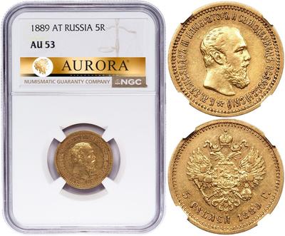 5 рублей 1889 года