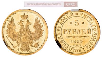 5 рублей 1853 года СПБ АГ