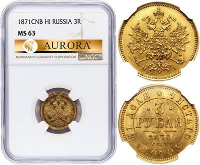 3 рубля 1871 года СПБ НI