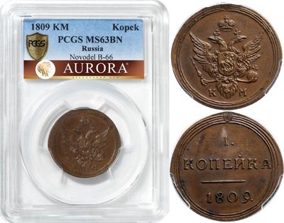 1 копейка 1809 года КМ Кольцевая