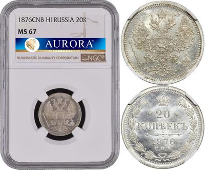 20 копеек 1876 года