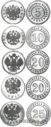 25 копеек 1911 года ЭБ Пробные