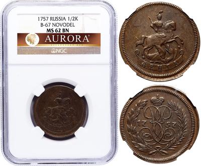 Денга 1757 года