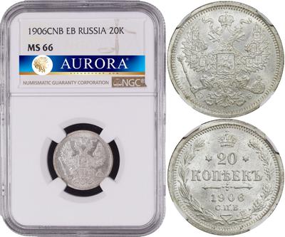 20 копеек 1906 года СПБ ЭБ