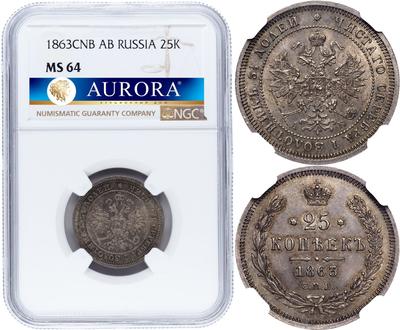 25 копеек 1863 года СПБ АБ