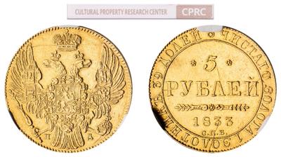 5 рублей 1833 года СПБ ПД