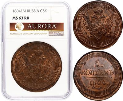 5 копеек 1804 года