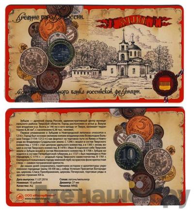 10 рублей 2016 года ММД