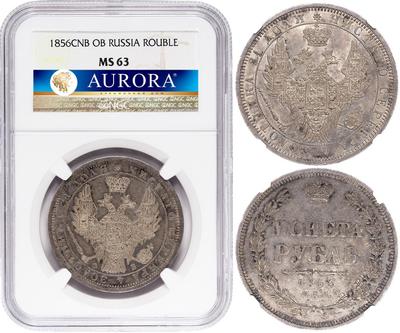 1 рубль 1856 года СПБ ФБ