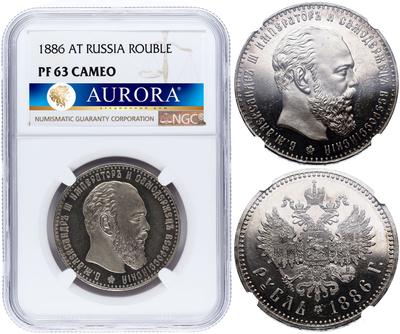 1 рубль 1886 года