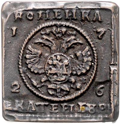 1 копейка 1726 года