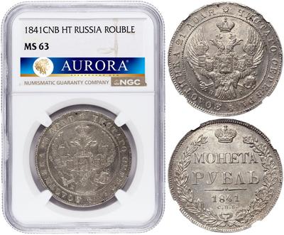 1 рубль 1841 года