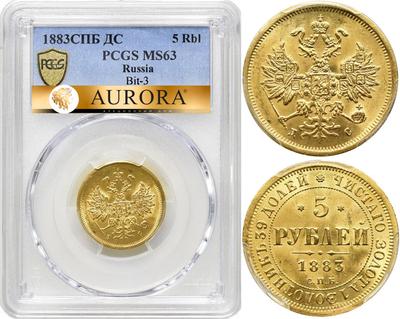 5 рублей 1883 года