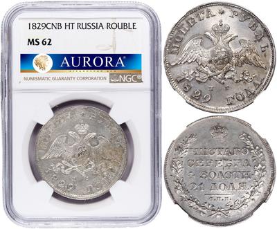 1 рубль 1829 года СПБ НГ