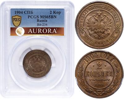 2 копейки 1904 года СПБ