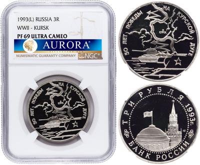 3 рубля 1993 года ЛМД