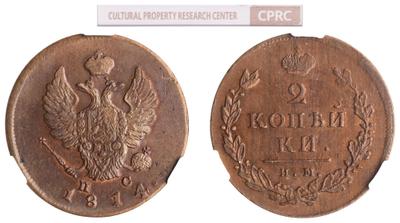 1 копейка 1814 года