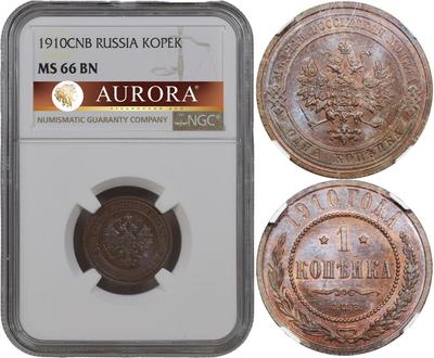 1 копейка 1910 года СПБ