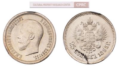 25 копеек 1895 года