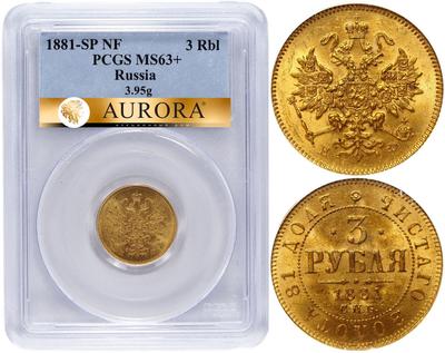 3 рубля 1881 года СПБ НФ
