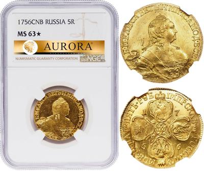 5 рублей 1756 года