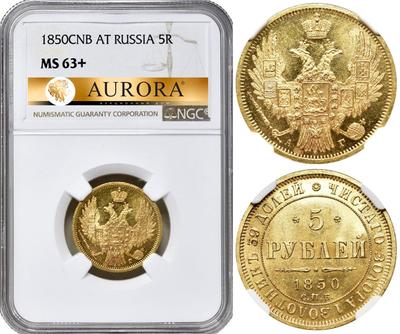 5 рублей 1850 года