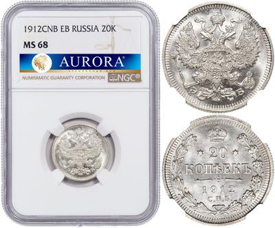 20 копеек 1912 года