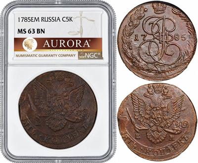 5 копеек 1785 года