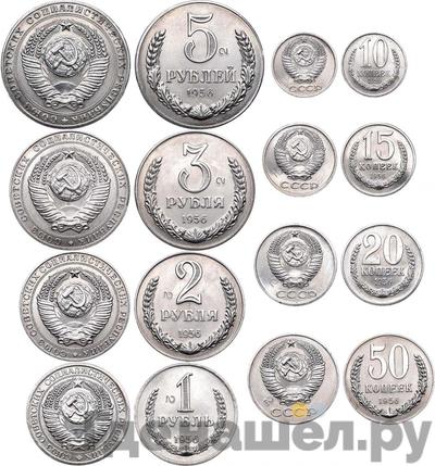 5 рублей 1956 года