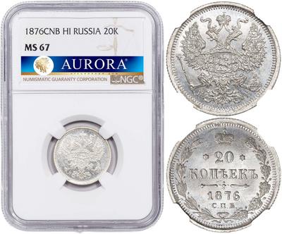 20 копеек 1876 года