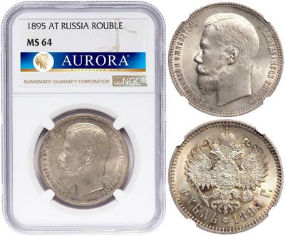 1 рубль 1895 года