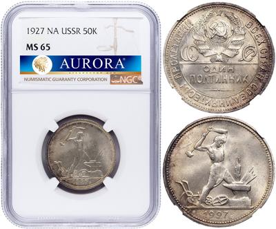 Один полтинник 1927 года