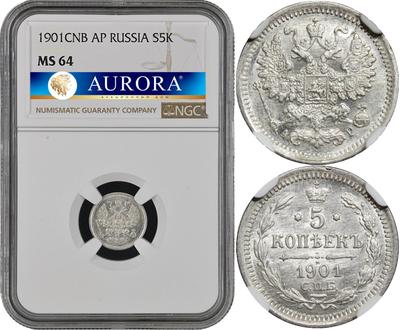 5 копеек 1901 года