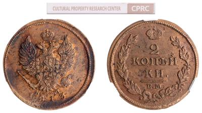 2 копейки 1813 года