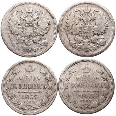20 копеек 1867 года