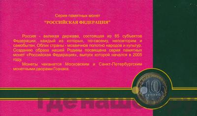 10 рублей 2005 года ММД