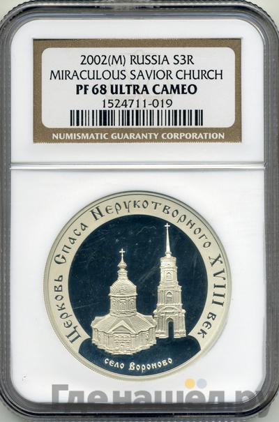 3 рубля 2002 года ММД