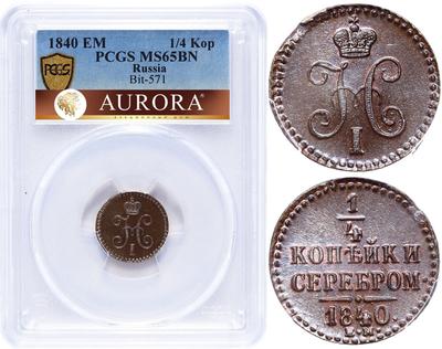 1/4 копейки 1840 года