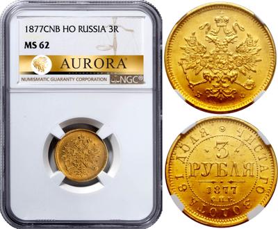 3 рубля 1877 года