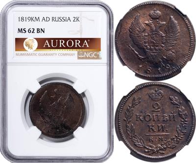 2 копейки 1819 года