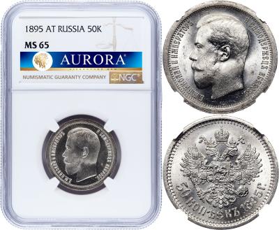 50 копеек 1895 года