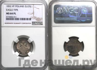 15 копеек - 1 злотый 1832 года