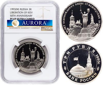 3 рубля 1993 года ММД