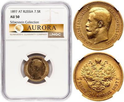7 рублей 50 копеек 1897 года
