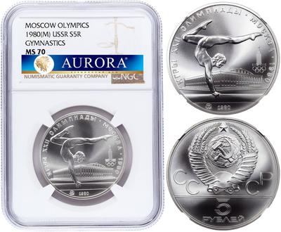 5 рублей 1980 года  гимнастика