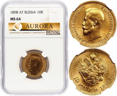 10 рублей 1898 года