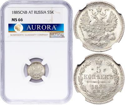 5 копеек 1885 года СПБ АГ
